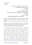 Использование метода “case-study”