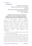 Клинико-психологические особенности пациентов с острым нарушением мозгового кровообращения в реабилитационном периоде