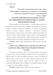 Практический опыт использования средств дистанционного обучения в процессе занятий физической культурой