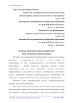 Уровень невротизации пациентов с гипертонической болезнью