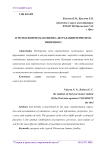 Агроэкологическая оценка деградации чернозема типичного