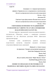 Современные возможности традиционной технологии наставничества в рамках повышения педагогического мастерства