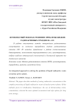 Комплексный подход к решению проблемы жидких радиоактивных отходов на АЭС