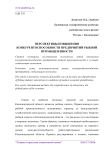 Перспективы повышения конкурентоспособности предприятий рыбной промышленности