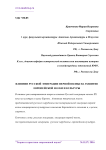 Влияние русской эмиграции первой волны на развитие европейской науки и культуры