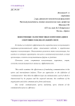 Эффективные маркетинговые коммуникации в спортивно-развлекательной сфере