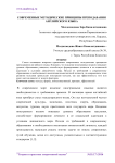 Современные методические принципы преподавания английского языка