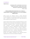 Стихи башкирских поэтов XIX-начала ХХ века в Фольклорном архиве Башкирского государственного университета