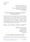 Анализ деятельности аэропортов Центрального федерального округа