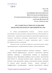 Актуальность научного исследования экологических проблем современной России