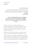 Государственный бюджет как основной инструмент государства в централизации и перераспределении валового общественного дохода