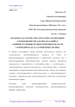 Правовая характеристика и практика применения таможенными органами наказаний за административные правонарушения в области таможенного дела (таможенных правил)