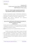 Средства телемеханики и информационного обеспечения районов электрических сетей