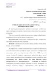 Компенсация нематериального вреда юридическому лицу