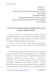 Методы управления карьерой инженерных кадров сферы машиностроения