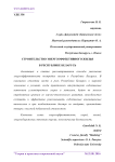 Строительство энергоэффективного жилья в Республике Беларусь