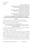 Анализ существующих ИТ-решений автоматизации планирования технического обслуживания транспортных средств