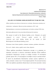 Анализ состояния финансовой системы России