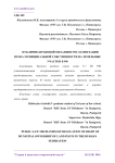 Публично-правовой механизм регламентации права муниципальной собственности на земельные участки в РФ