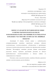 Вопрос о разработке методики определения размеров убытков землевладельцам, землепользователям, собственникам и арендаторам земельных участков при строительстве линейных объектов