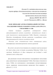 Моделирование автоматизированной системы охлаждения испытательного стенда для агрегата управления АУ-38б