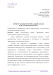 Горизонтальный и вертикальный анализ бухгалтерского баланса
