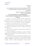 Анализ экономической эффективности использования основных средств (на примере ПАО "Газпром")