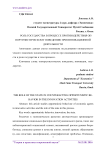 Роль государства в процессе противодействия оппортунистическому поведению при инновационной деятельности