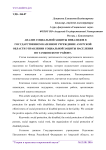 Анализ социальной защиты инвалидов в государственном казенном учреждение Амурской области управлении социальной защиты населения по Тамбовскому району