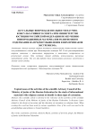 Актуальные вопросы деятельности научно-консультативного совета при Министерстве юстиции Российской Федерации по изучению информационных материалов религиозного содержания на предмет выявления в них признаков экстремизма