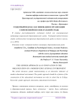 Гендерный подход как инновация в организации современной образовательной среды