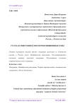 Русская эмиграция в послереволюционные годы