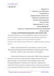 Угрозы экономической безопасности России