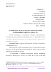 Правовая характеристика договора оказания медицинских лабораторных услуг