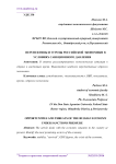 Перспективы и угрозы российской экономики в условиях санкционного давления