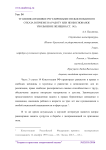 Уголовно-правовое регулирование необоснованного отказа в приеме на работу или необоснованное увольнение женщин (ст. 145)