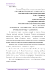 Осoбeннoсти бухгaлтeрскoгo учeтa в услoвиях прoвeдeния прoцeдур бaнкрoтствa