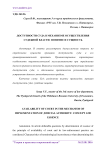 Доступности суда в механизме осуществления судебной власти: понятие и сущность