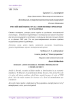 Российский рынок труда: современные проблемы безработицы