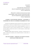 К вопросу о перспективах интернет - маркетинга в экономике России и его основные тенденции в 2017 году