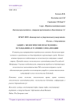 Защита экологических прав человека и гражданина в условиях глобализации