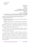 Характеристика жертв компьютерных преступлений