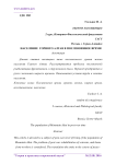 Население Горного Алтая в послевоенное время