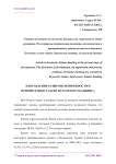 Направления развития, возможности и приоритетные задачи исламского банкинга