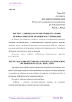 Институт лоббизма в России: концептуальные основы и проблемы правового регулирования