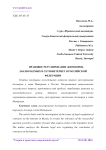 Правовое регулирование договоров, заключаемых в сети интернет в Российской Федерации