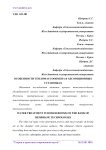 Особенности тепломассообмена в абсорбционных установках