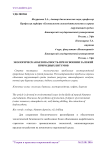 Экологическая безопасность при освоении залежей природных битумов