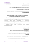 Инновационные аспекты импортозамещения в условиях международных санкций