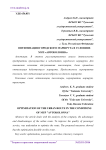 Оптимизация городского маршрута в условиях МУП "Автоколонна"